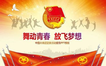 县团委工作总结参考5篇