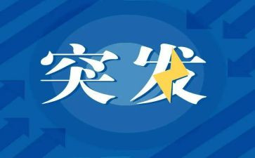 突发事件的心得体会5篇