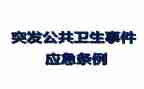 突发事件演练心得体会8篇