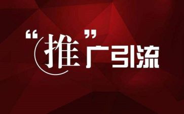 网络推广年工作计划范文5篇