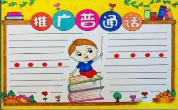 推普活动工作总结5篇
