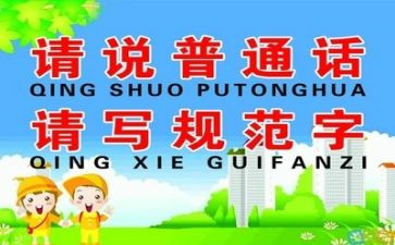 推普活动工作总结8篇
