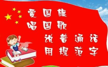 推普讲话稿优秀6篇
