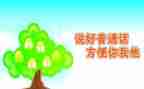 2024幼儿园推普周活动总结6篇