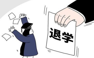 大专退学申请书5篇