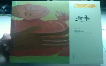蛙读后感1500字优秀6篇