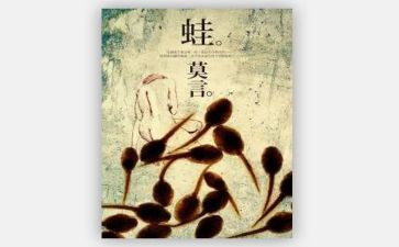 蛙读后感1500字优质7篇