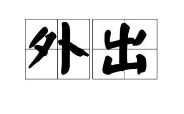 教师为外出培训心得体会精选7篇