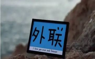 外联自我鉴定5篇
