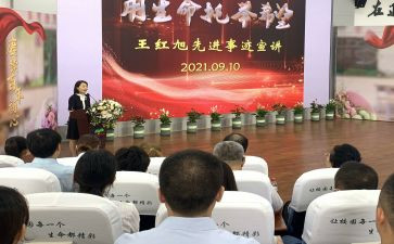 王红旭老师的事迹心得体会5篇
