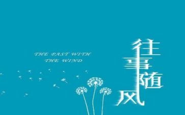 作文往事800字8篇