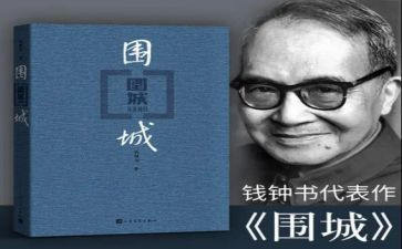 读围城的读后感500字5篇