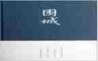 围城的读后感500字6篇