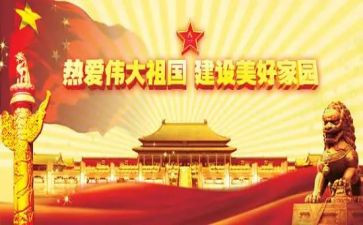 歌颂伟大祖国的演讲稿8篇