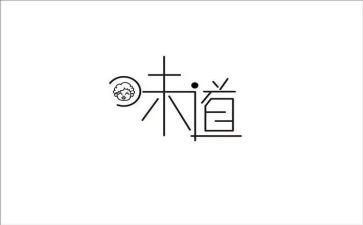 老味道作文参考7篇