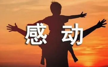 最感动的事作文600字模板5篇