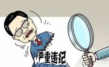 违纪通报心得体会7篇
