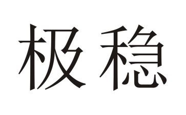 稳就业年度工作计划6篇