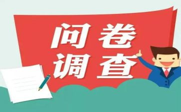 大学生心理问卷调查报告8篇