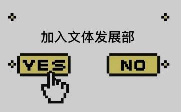 文体部部长工作计划5篇