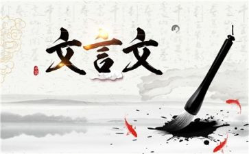 文言文辞职报告6篇
