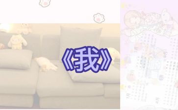 作文《我》300字初中作文优质5篇