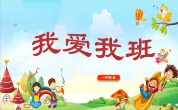我的班级600字作文精选6篇