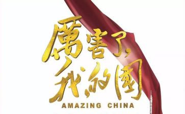 我的国观后感800字6篇