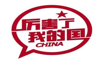 我的国教师演讲稿通用7篇