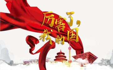 我和我的国演讲演讲稿6篇