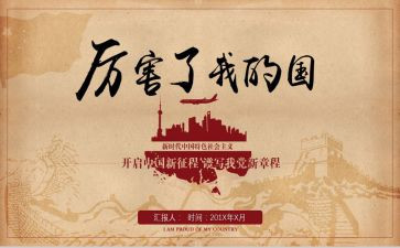 了我的国演讲稿参考8篇