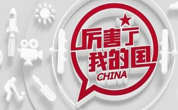 我的国演讲稿500字7篇