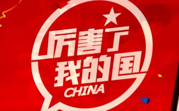 我的国演讲稿600字8篇