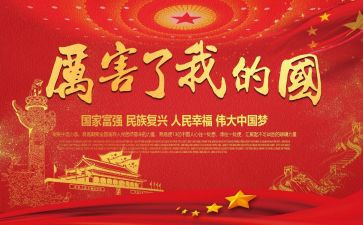 我的国,我的家演讲稿优质8篇