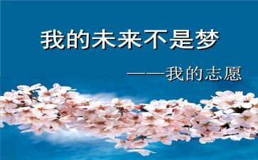 演讲稿我的未来精选8篇