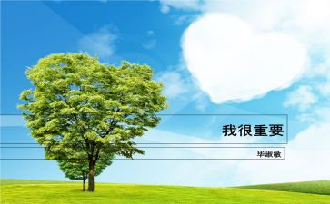 《我很重要》的读后感8篇
