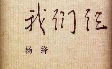 我们仨的演讲稿优秀8篇