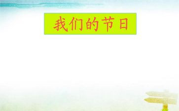 我们的节日元宵活动方案8篇