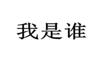 我是谁主题演讲稿7篇