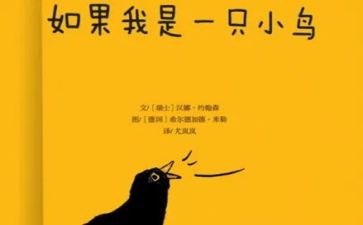 小鸟的家读后感通用7篇