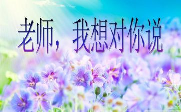 我想对你说信作文400字5篇
