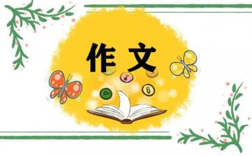 春我想对你说作文400字7篇