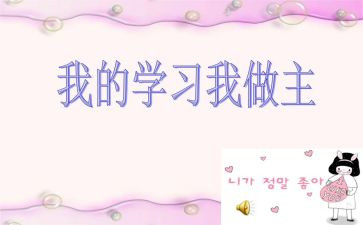 我的青春我做主演讲稿8篇