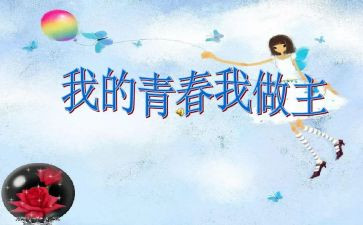 我的城??我做主800字作文8篇