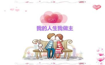 我的青春我做主演讲稿3分钟5篇