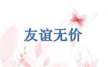 无价的爱作文推荐7篇