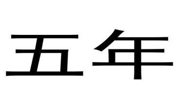 五年级上学期科学教学工作总结5篇