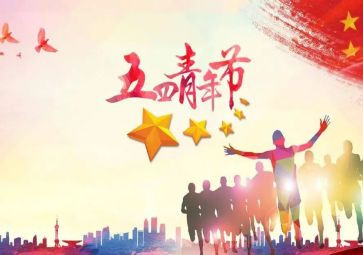 在五四的演讲稿模板8篇