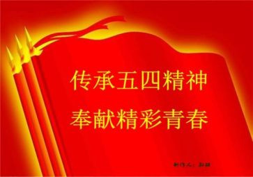 五四活动总结6篇