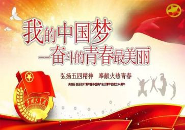 五四活动演讲稿6篇